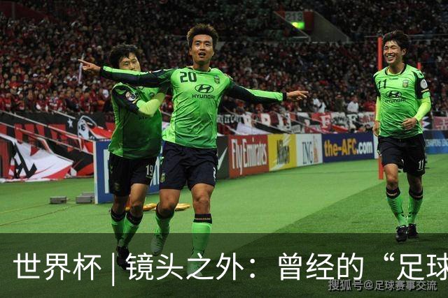 世界杯 | 镜头之外：曾经的“足球荒漠”加拿大，为何进步神速？